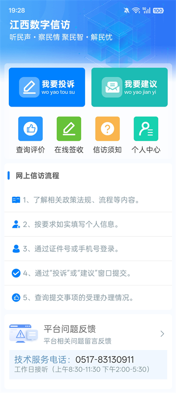 江西数字信访