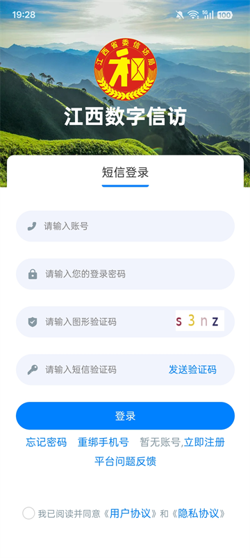 江西数字信访