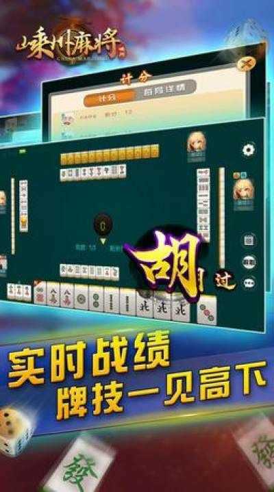 越乡游嵊州麻将