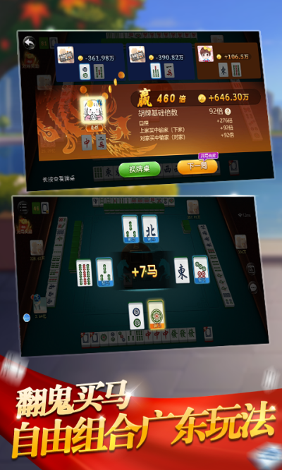 雀神广东麻将好友版