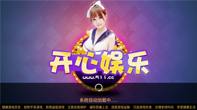 开心娱乐最旧版本