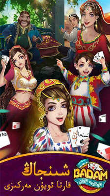 qakqak斗地主uygurqa