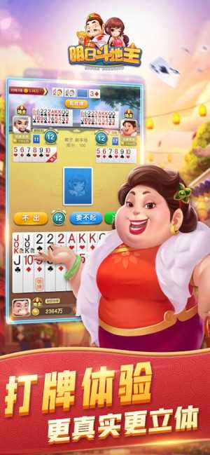 明日斗地主升级版