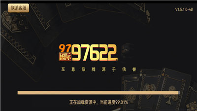 97国际97622游戏app