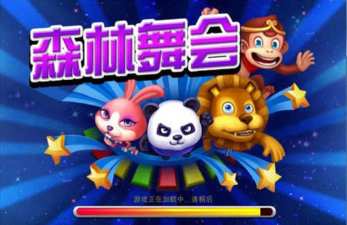森林舞会免费手机版