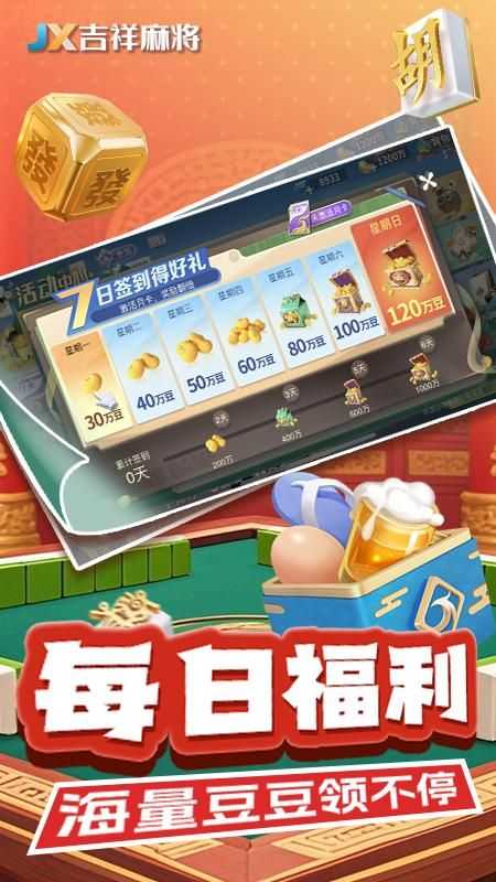 吉祥麻将移动版