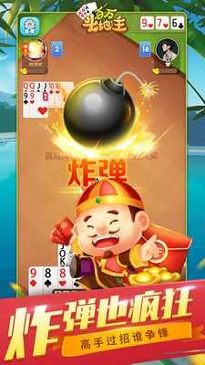 百万斗地主手机版