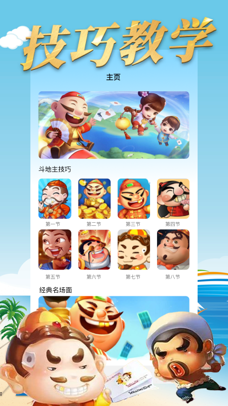 斗地主极速版免费