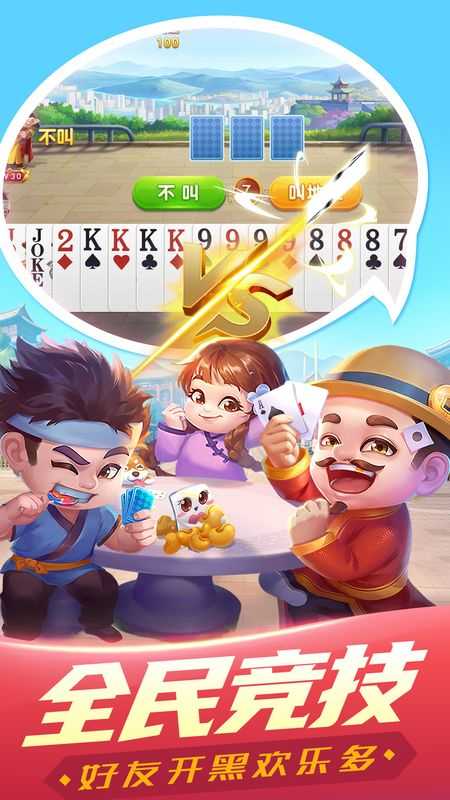 单机斗地主比赛版