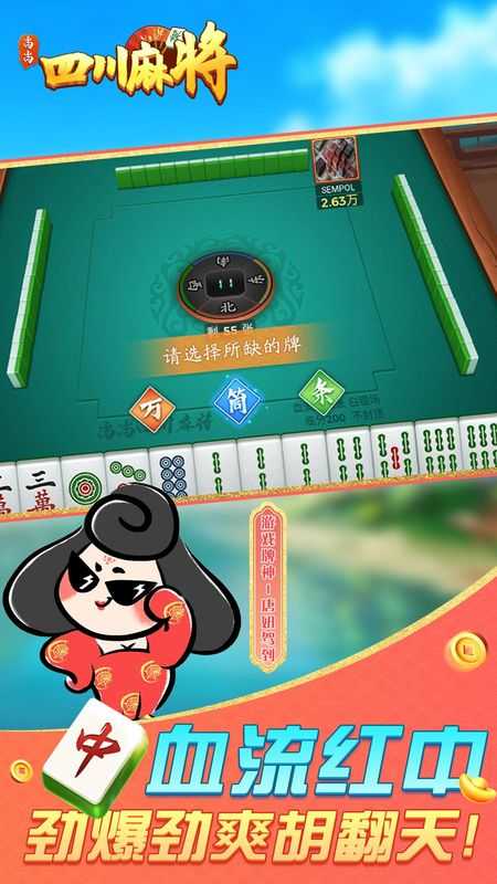 尚尚四川麻将