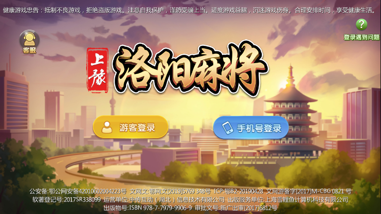 上豫洛阳麻将周年庆版
