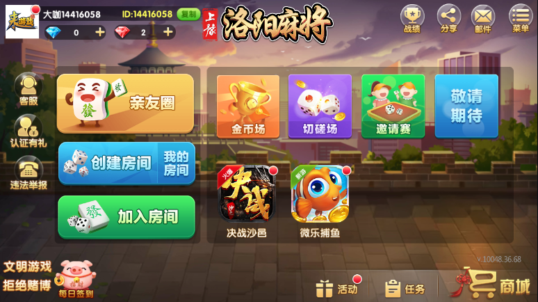 上豫洛阳麻将周年庆版