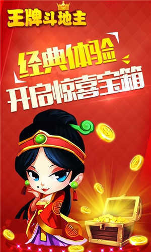 王牌斗地主