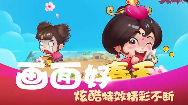 好想斗地主