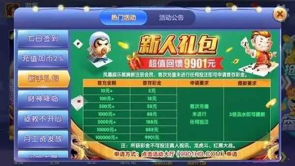 凤凰3376cc安卓版