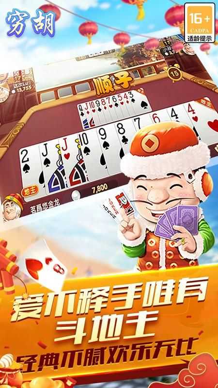 穷胡
