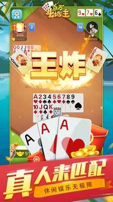 百万斗地主手机版