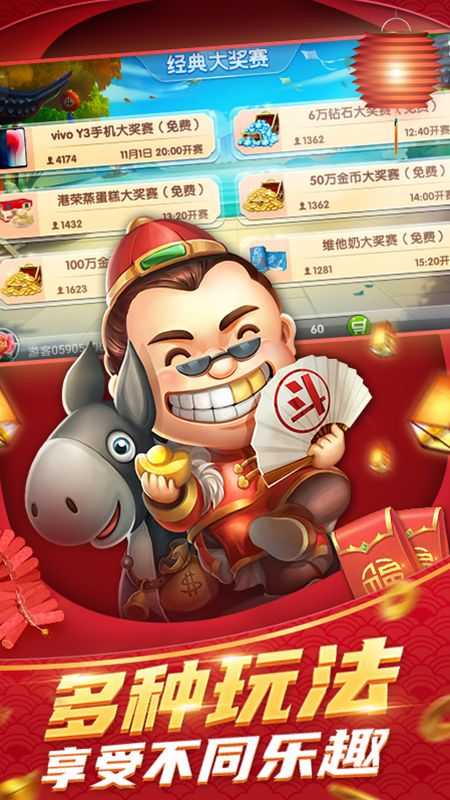 中顺斗地主赢话费