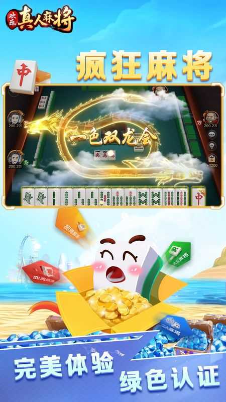 欢乐真人麻将免费