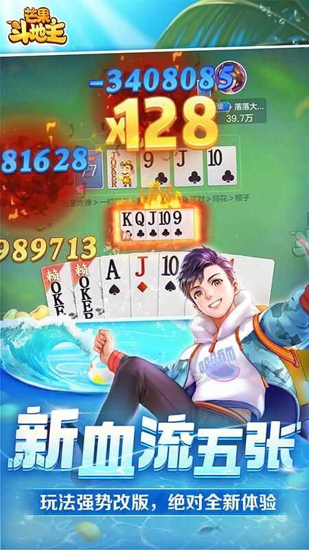 芒果斗地主完整版