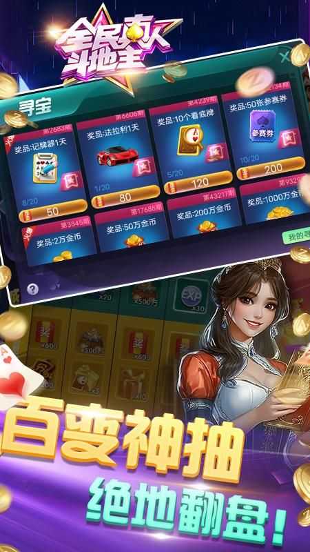 全民真人斗地主2025
