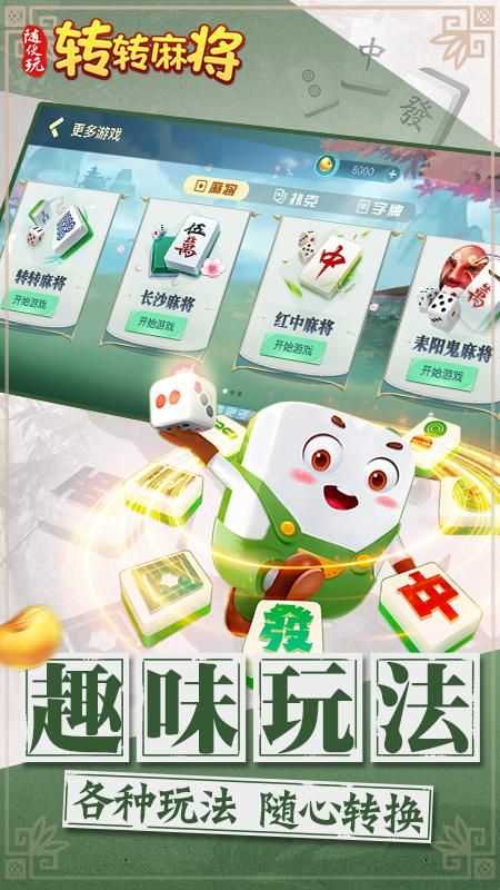 转转麻将随便玩app
