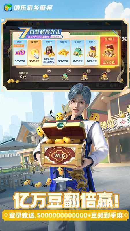 微乐家乡麻将官方版