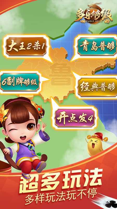 多乐够级大师赛