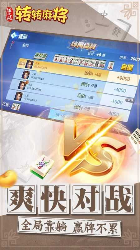 转转麻将随便玩app