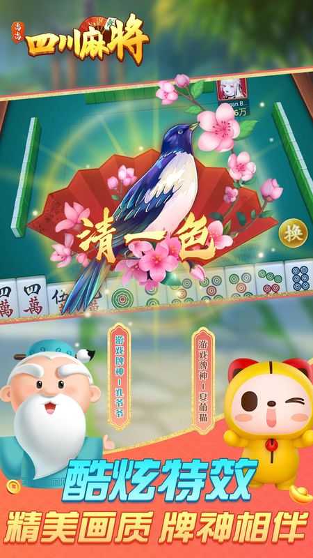 尚尚四川麻将