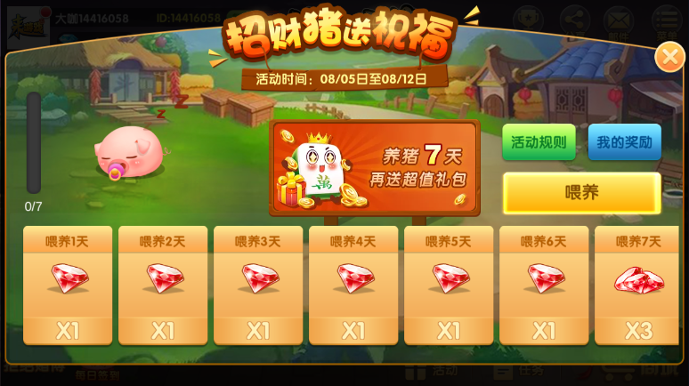 上豫洛阳麻将周年庆版
