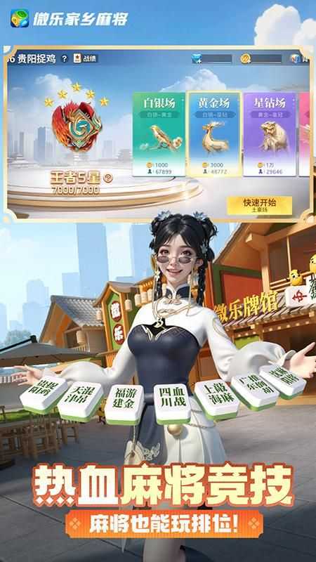 微乐家乡麻将官方版