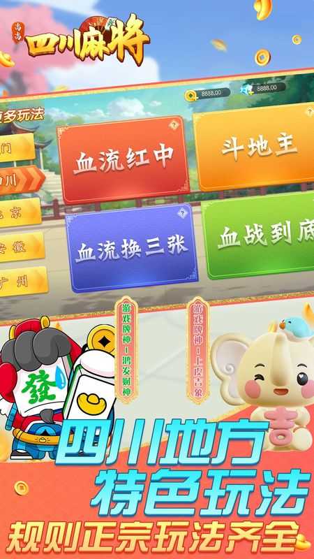 尚尚四川麻将