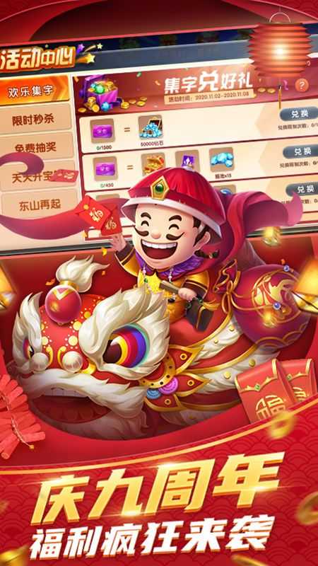 中顺斗地主赢话费