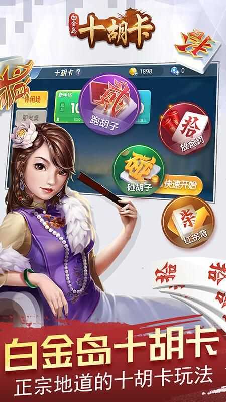 白金岛十胡卡