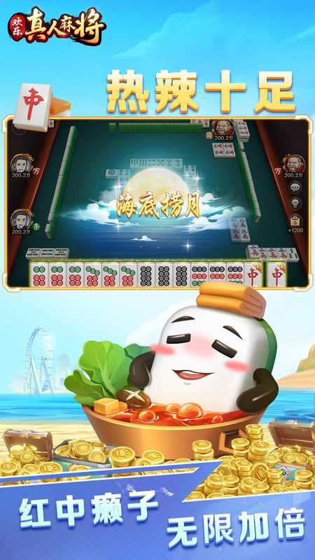 欢乐真人麻将免费