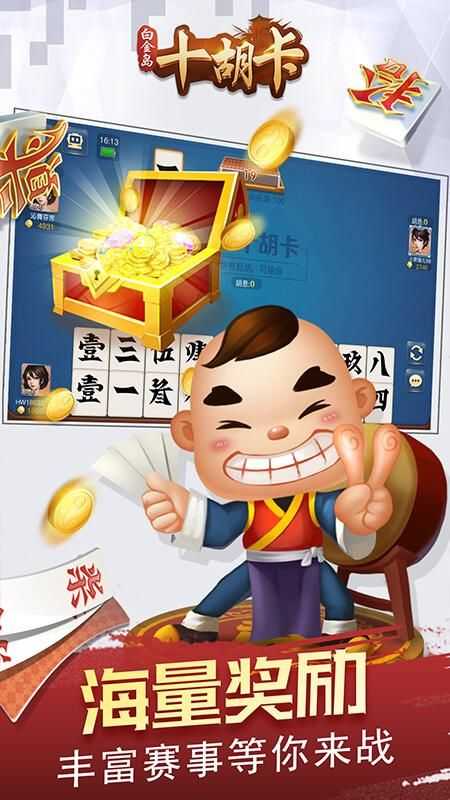 白金岛十胡卡