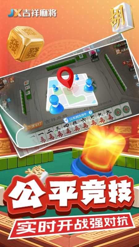 吉祥麻将移动版