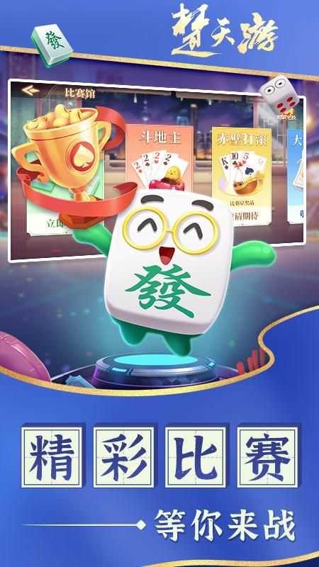 楚天优游卡五星麻将手机版