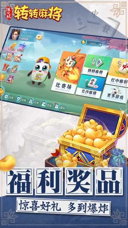 转转麻将随便玩app
