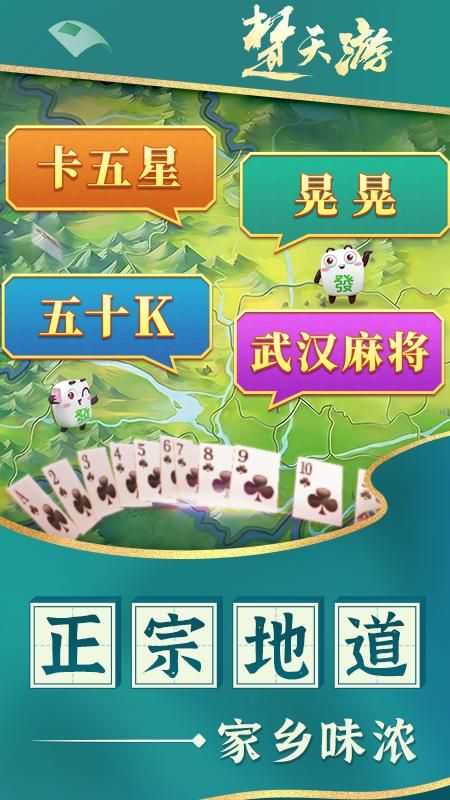 楚天优游卡五星麻将手机版
