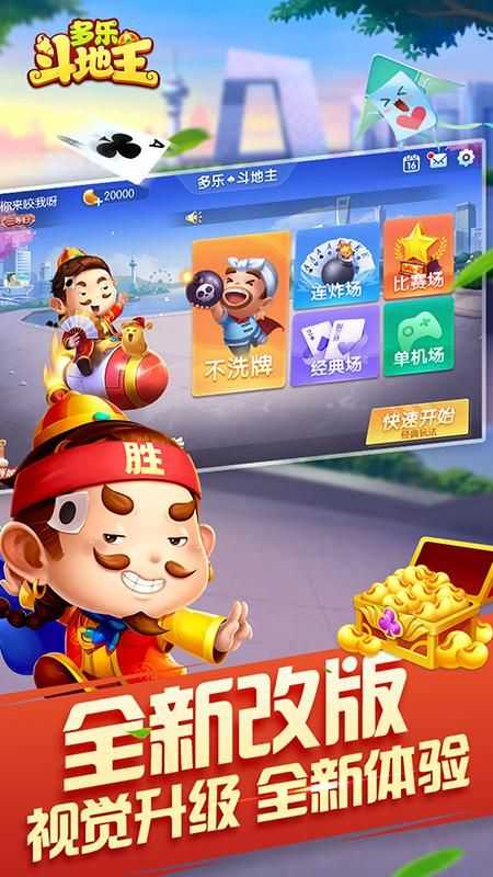 多乐斗地主(经典版)
