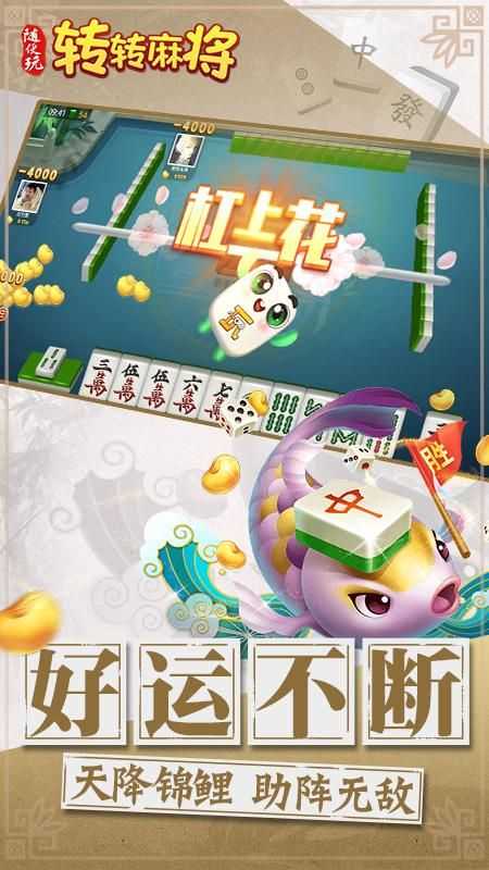 转转麻将随便玩app