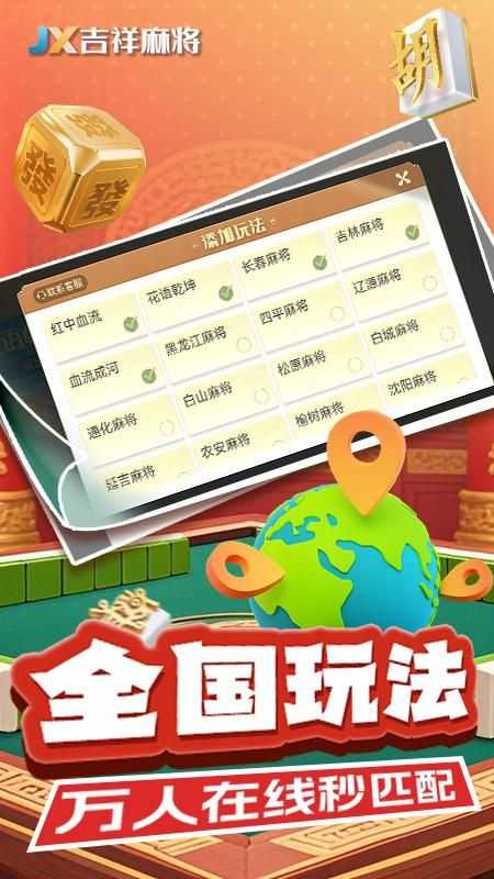 吉祥麻将移动版