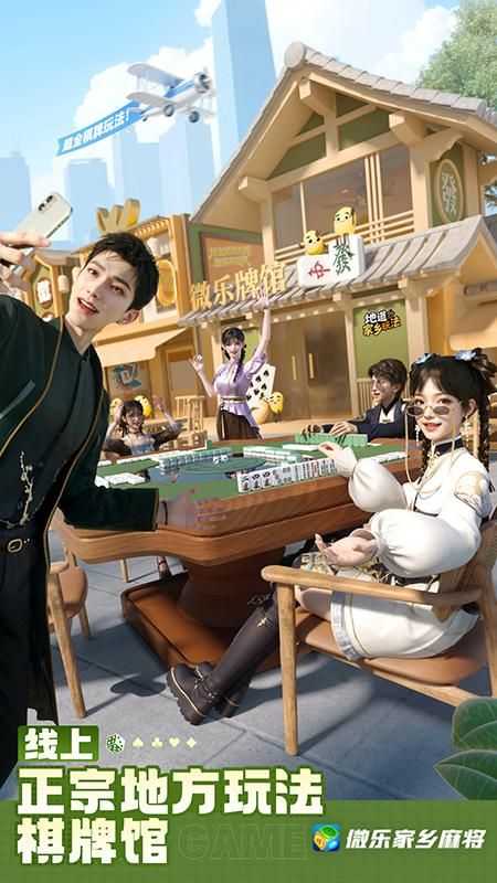 微乐家乡麻将官方版