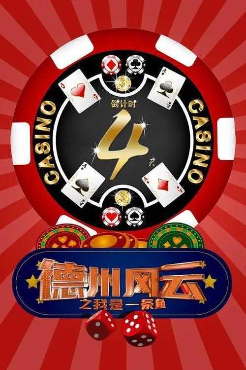 德州风云扑克牌