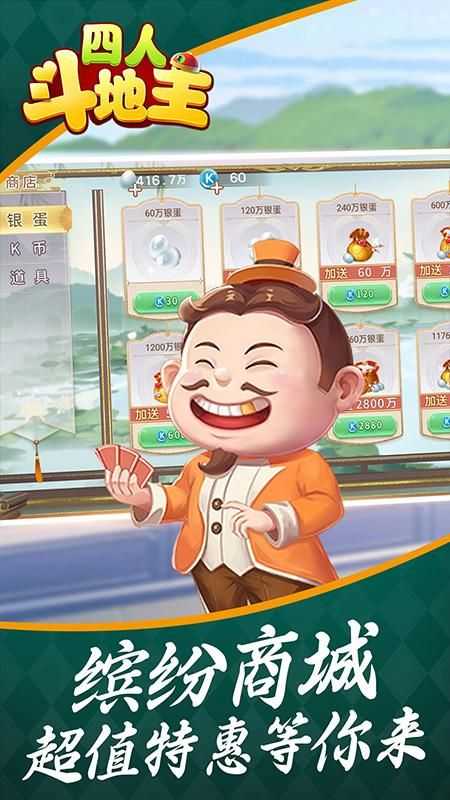 开启四人斗地