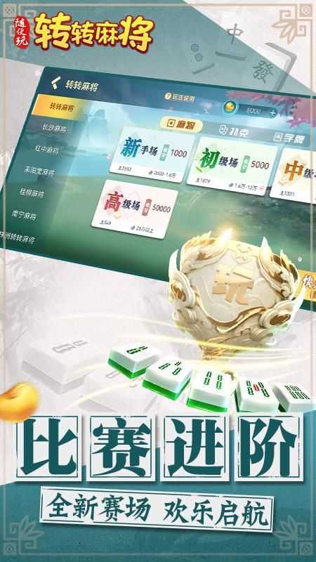 转转麻将随便玩app