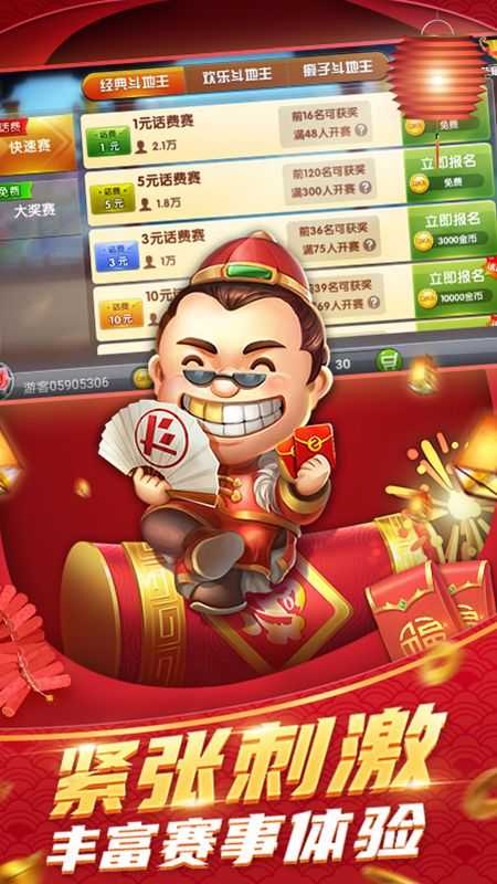 中顺斗地主赢话费