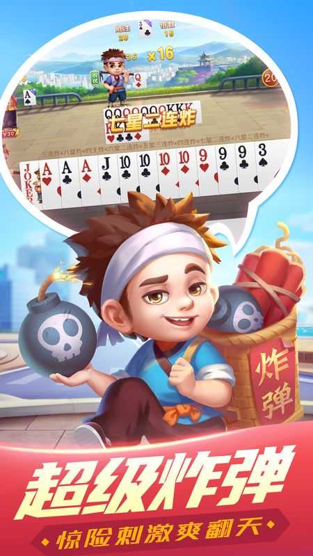 单机斗地主比赛版
